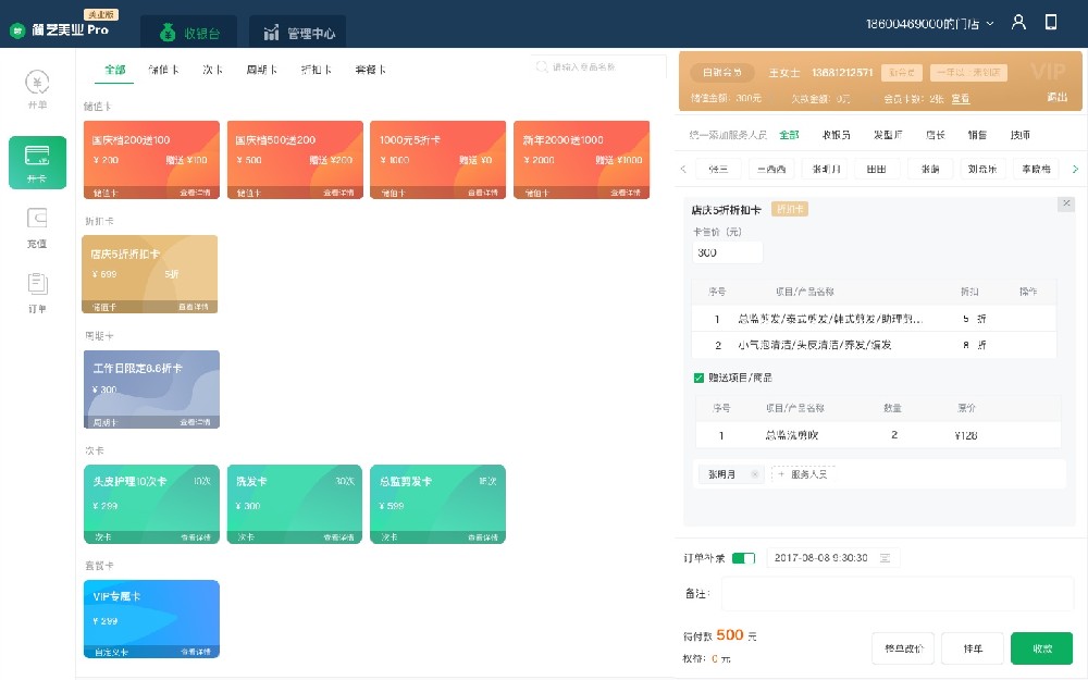 思軟系統(tǒng)怎么修改會員卡售卡人（思軟軟件怎么注銷）